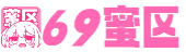 69蜜区_婷婷国产亚洲AV影院在线观看_中文字幕日韩精品一区口_日韩在线视频一区_亚洲欧美精品久久_一本色道久久综合一区_天堂网在线.www天堂在线资源